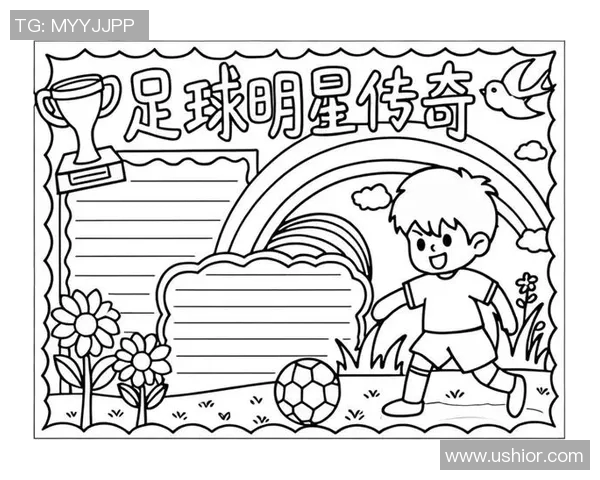 与足球明星同场竞技的难忘经历与成长故事 与足球明星同场竞技的难忘经历与成长故事